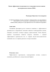 Научная статья на тему 'Оценка эффективности производства от внедрения и использования нематериальных активов (НМА)'