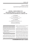 Научная статья на тему 'Оценка эффективности промышленного сектора России на основе инновационной активности'