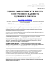 Научная статья на тему 'Оценка эффективности работы электронного кабинета здорового ребенка'