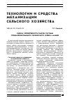 Научная статья на тему 'Оценка эффективности работы системы специализированного технического сервиса машин'