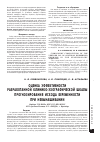 Научная статья на тему 'Оценка эффективности разработанной клинико-эхографической шкалы прогнозирования исхода беременности при невынашивании'