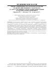 Научная статья на тему 'Оценка эффективности санаторно-курортной реабилитации женщин с гонартрозом и сопутствующими артериальной гипертензией и абдоминальным ожирением'