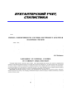 Научная статья на тему 'Оценка эффективности системы внутреннего контроля валютных рисков'