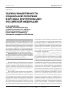 Научная статья на тему 'Оценка эффективности социальной политики в органах внутренних дел Российской Федерации'