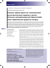 Научная статья на тему 'Оценка эффективности современной муколитической терапии у детей, больных муковисцидозом (двухлетний опыт применения дорназы альфа)'