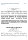 Научная статья на тему 'Оценка эффективности стратегии инновационного развития организации'