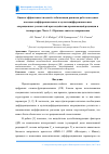 Научная статья на тему 'Оценка эффективности цепей стабилизации режимов работы входных каскадов дифференциальных и мультидифференциальных операционных усилителей при воздействии проникающей радиации и температуры. Часть 1. Обратные связи по напряжению'