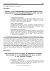 Научная статья на тему 'ОЦЕНКА ЭФФЕКТИВНОСТИ УПРАВЛЕНИЯ ДЕБИТОРСКОЙ ЗАДОЛЖЕННОСТЬЮ ПРЕДПРИЯТИЯ РЕАЛЬНОГО СЕКТОРА РОССИЙСКОЙ ЭКОНОМИКИ'