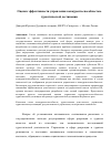 Научная статья на тему 'Оценка эффективности управления конкурентоспособностью туристической дестинации'