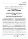 Научная статья на тему 'Оценка эффективности управления в органах исполнительной власти субъектов РФ по конечным результатам'