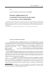 Научная статья на тему 'Оценка эффективности установок солнечной энергетики в системах теплоснабжения'