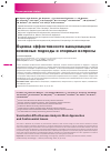 Научная статья на тему 'Оценка эффективности вакцинации: основные подходы и спорные вопросы'