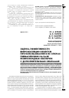 Научная статья на тему 'Оценка эффективности виброизоляции объектов при использовании в их опорах пневмопружин на базе резинокордных оболочек с дополнительными объемами'