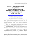 Научная статья на тему 'Оценка эффективности внедрения автоматизированной информационной системы «Городская единая регистратура»'