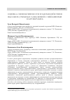 Научная статья на тему 'Оценка эффективности взаимодействия высших учебных заведений с внешними партнерами'