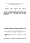 Научная статья на тему 'Оценка эффективности жидких форм биопрепаратов'