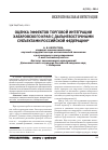 Научная статья на тему 'Оценка эффектов торговой интеграции Хабаровского края с дальневосточными субъектами российской Федерации'
