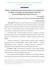 Научная статья на тему 'ОЦЕНКА ЭФФЕКТОВ ТРАНСРЕГИОНАЛЬНОГО СОТРУДНИЧЕСТВА ГРУППЫ СТРАН БРИКС НА ФОНЕ НОВОЙ СТРУКТУРЫ ГЕОЭКОНОМИЧЕСКОГО ПРОСТРАНСТВА'