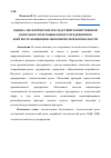 Научная статья на тему 'Оценка экологических последствий хозяйственной деятельности промышленного предприятия в контексте концепции экономической безопасности'