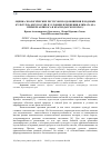 Научная статья на тему 'Оценка экологических ресурсов плодоношения плодовых культур на юге России в условиях изменения климата (на примере абрикоса в Краснодарском крае)'