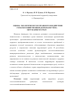 Научная статья на тему 'ОЦЕНКА ЭКОЛОГИЧЕСКОГО И ПРАВОВОГО ВОЗДЕЙСТВИЯ СЕЛЬСКОХОЗЯЙСТВЕННОЙ ДЕЯТЕЛЬНОСТИ НА ОКРУЖАЮЩУЮ СРЕДУ'