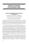 Научная статья на тему 'Оценка экологического состояния почв г. Благовещенска'