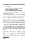 Научная статья на тему 'Оценка экологического состояния Р. Раздольная по составу индикаторных видов водорослей'