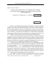 Научная статья на тему 'Оценка экологического состояния реки Гурьевки на основе гидрохимических данных и показателей фитопланктона'