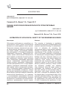 Научная статья на тему 'Оценка экологической безопасности проектируемых зданий'