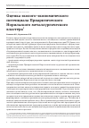 Научная статья на тему 'ОЦЕНКА ЭКОЛОГО-ЭКОНОМИЧЕСКОГО ПОТЕНЦИАЛА ПРИАРКТИЧЕСКОГО НОРИЛЬСКОГО МЕТАЛЛУРГИЧЕСКОГО КЛАСТЕРА'