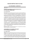 Научная статья на тему 'Оценка экономической безопасности российской Федерации'