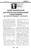 Научная статья на тему 'Оценка экономической доступности услуг водоснабжения и водоотведения (на примере МУП «Водоканал» г. Екатеринбург)'