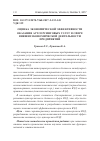 Научная статья на тему 'ОЦЕНКА ЭКОНОМИЧЕСКОЙ ЭФФЕКТИВНОСТИ ОКАЗАНИЯ АУТСОРСИНГОВЫХ УСЛУГ В СФЕРЕ ВНЕШНЕЭКОНОМИЧЕСКОЙ ДЕЯТЕЛЬНОСТИ ПРЕДПРИЯТИЙ'