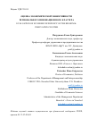 Научная статья на тему 'Оценка экономической эффективности регионального инновационного кластера'