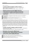 Научная статья на тему 'Оценка экономической эффективности селективной лазерной трабекулопластики у пациентов с первичной открытоугольной глаукомой'