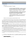 Научная статья на тему 'Оценка эксплуатационного ресурса корпуса судна'