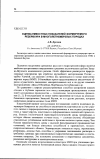 Научная статья на тему 'Оценка емкостных показателей формируемого резервуара в многолетнемерзлых породах'