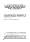 Научная статья на тему 'Оценка энергетического состояния поверхностного слоя при статико-импульсном упрочнении тяжелонагруженных поверхностей сердечников крестовин стрелочных переводов'