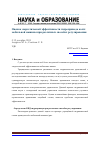 Научная статья на тему 'Оценка энергетической эффективности гидропривода колёс мобильной машины при различных способах регулирования'