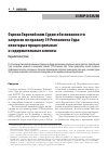 Научная статья на тему 'ОЦЕНКА ЕВРОПЕЙСКИМ СУДОМ ОБОСНОВАННОСТИ ЗАПРОСОВ ПО ПРАВИЛУ 39 РЕГЛАМЕНТА СУДА: НЕКОТОРЫЕ ПРОЦЕССУАЛЬНЫЕ И СОДЕРЖАТЕЛЬНЫЕ АСПЕКТЫ'