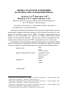 Научная статья на тему 'Оценка факторов, влияющих на безопасность ведения поезда'