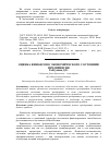 Научная статья на тему 'Оценка финансово-экономического состояния предприятия'