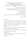 Научная статья на тему 'Оценка финансово-экономического состояния региона в инвестиционном проектировании'