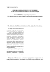 Научная статья на тему 'Оценка финансового состояния сельскохозяйственных организаций'