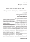 Научная статья на тему 'Оценка финансовой интеграции фондовых рынков: методологические подходы и показатели'