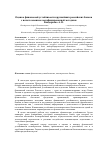 Научная статья на тему 'Оценка финансовой устойчивости крупнейших российских банков с использованием модифицированной методики camel'