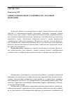 Научная статья на тему 'Оценка финансовой устойчивости страховой компании'