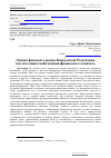 Научная статья на тему 'Оценка фондового рынка Кыргызской Республики как источника мобилизации финансового капитала'