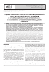 Научная статья на тему 'Оценка функционального состояния щитовидной и поджелудочной желез у пациентов с хроническим вирусным гепатитом в и с в сочетании с аутоиммунным тиреоидитом и без него'