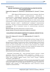 Научная статья на тему 'Оценка генотоксичности акриламида на культуре клеток гепатоцитов мыши'